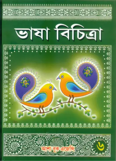 Bhasa Bichitra-6